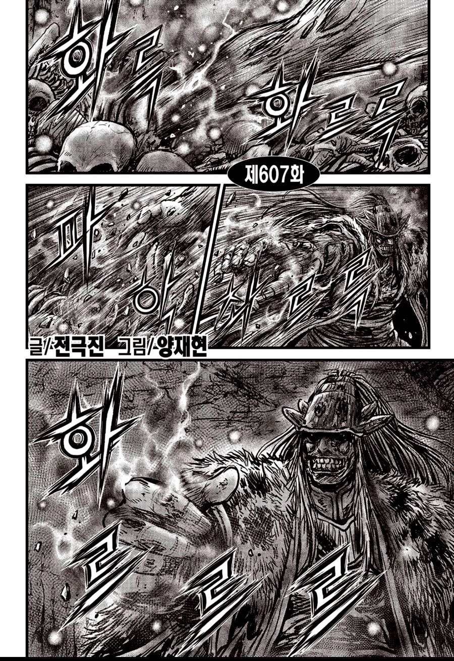 Ruler Of The Land Chapter 607 - Picture 2