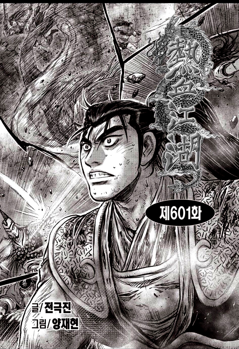 Ruler Of The Land Vol.83 Chapter 601 - Picture 2