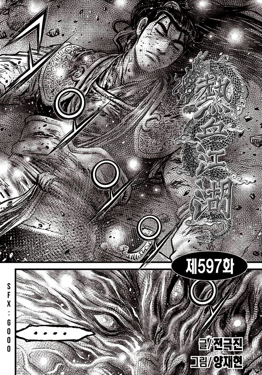 Ruler Of The Land Vol.82 Chapter 597 - Picture 2