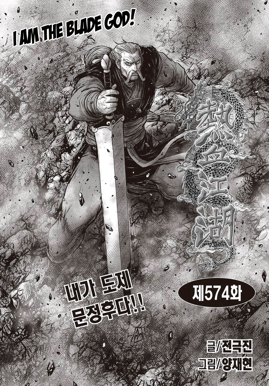 Ruler Of The Land Vol.80 Chapter 574 - Picture 1