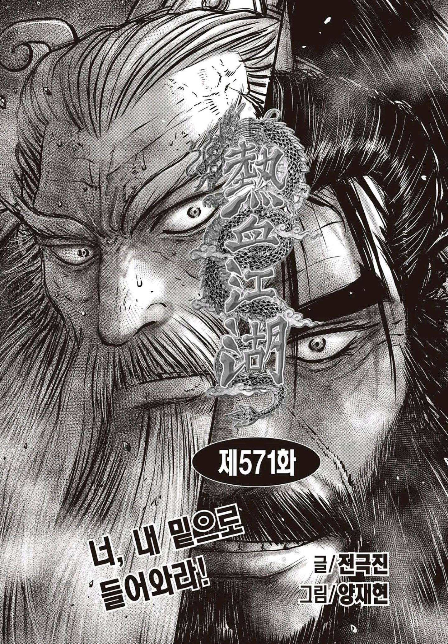 Ruler Of The Land Vol.79 Chapter 571 - Picture 1