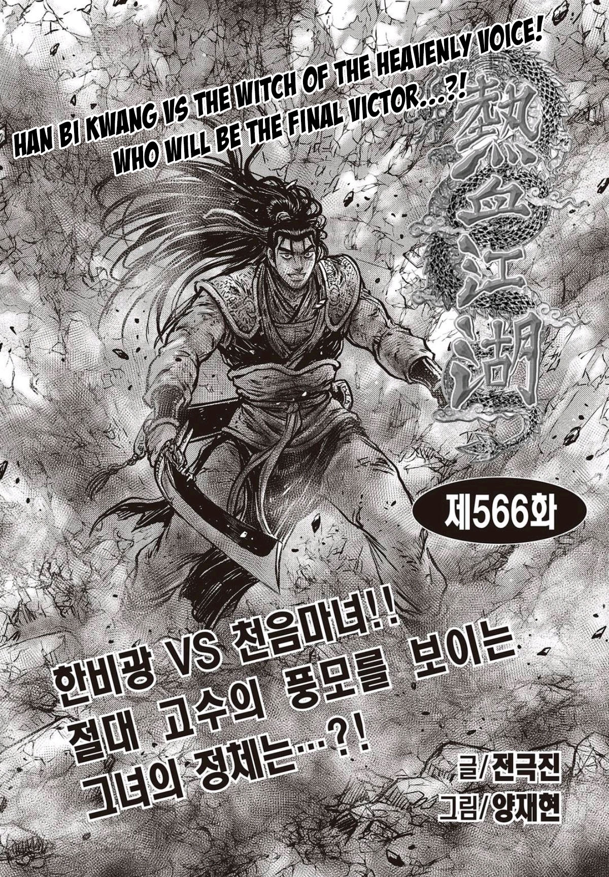 Ruler Of The Land Vol.79 Chapter 566 - Picture 1