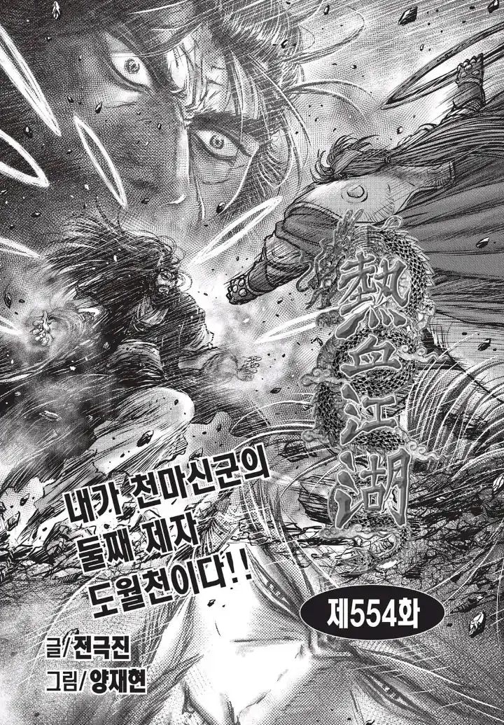 Ruler Of The Land Vol.77 Chapter 554 - Picture 1