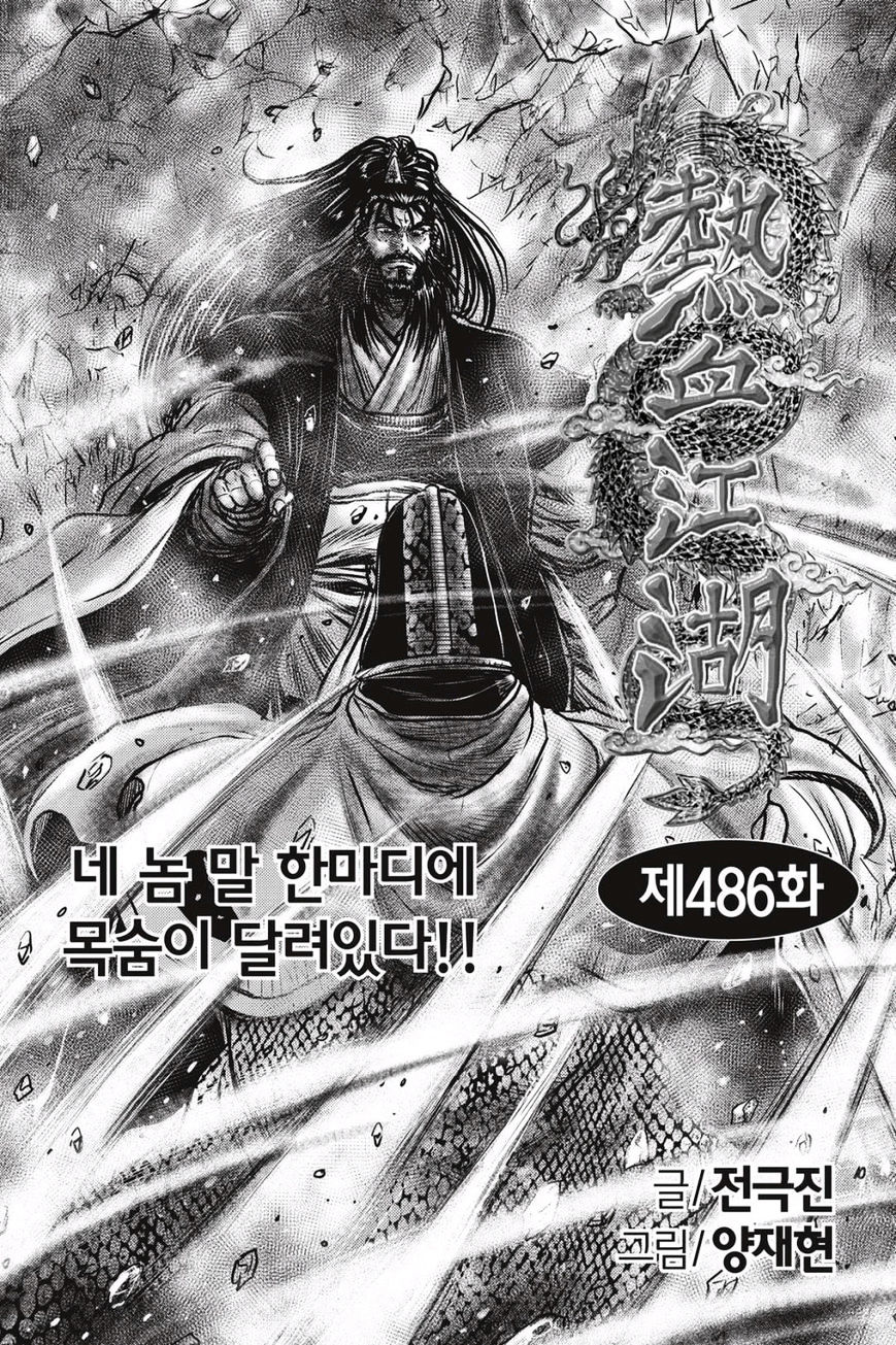 Ruler Of The Land Vol.62 Chapter 486 - Picture 1