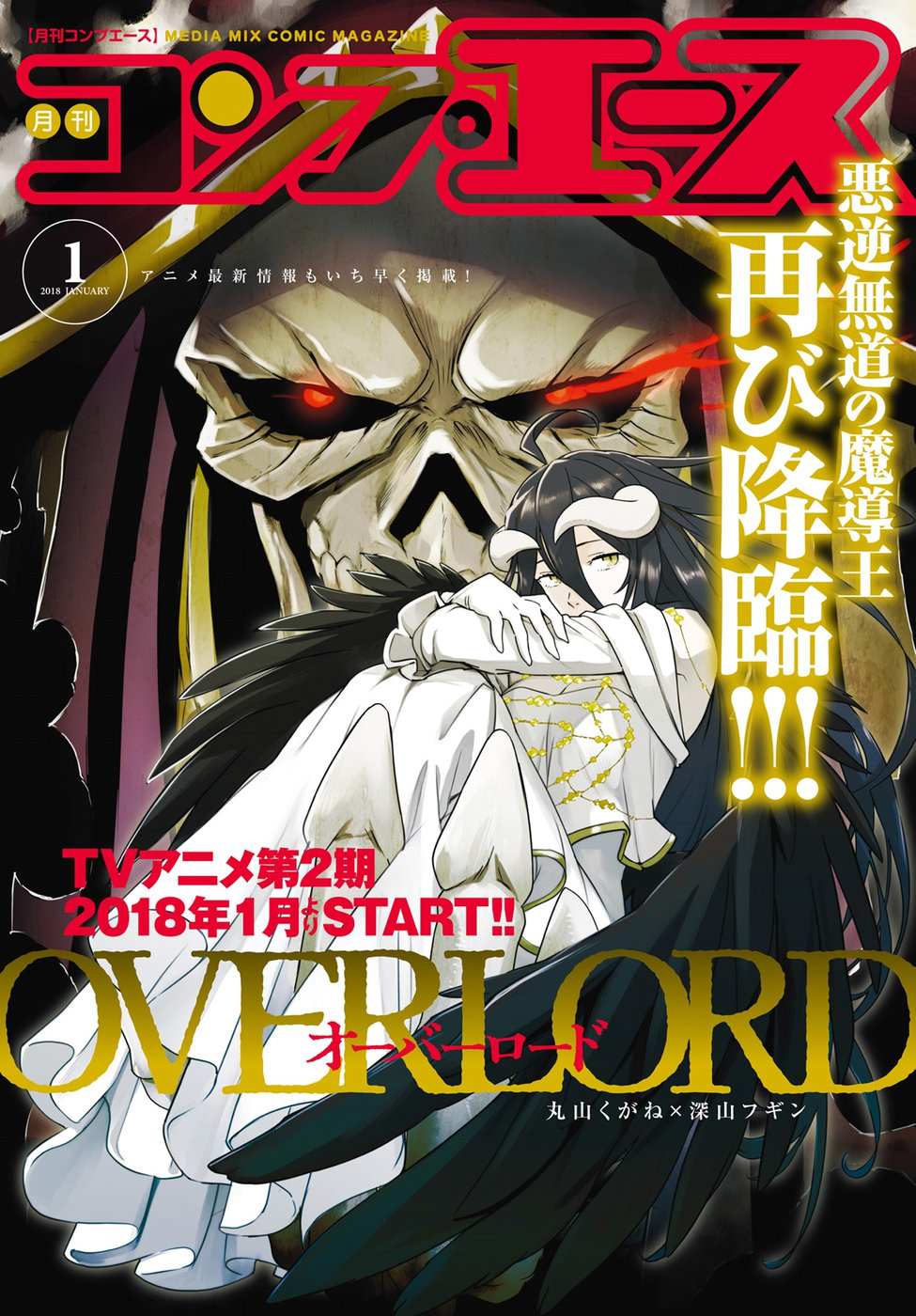 Overlord Chapter 32 - Picture 1