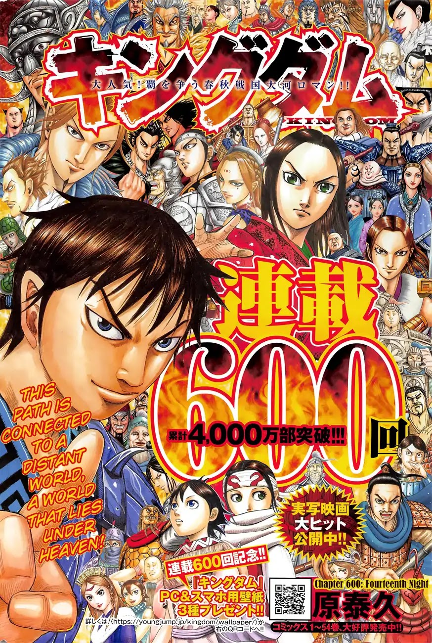 Kingdom Chapter 600: Fourteenth Night - Picture 3
