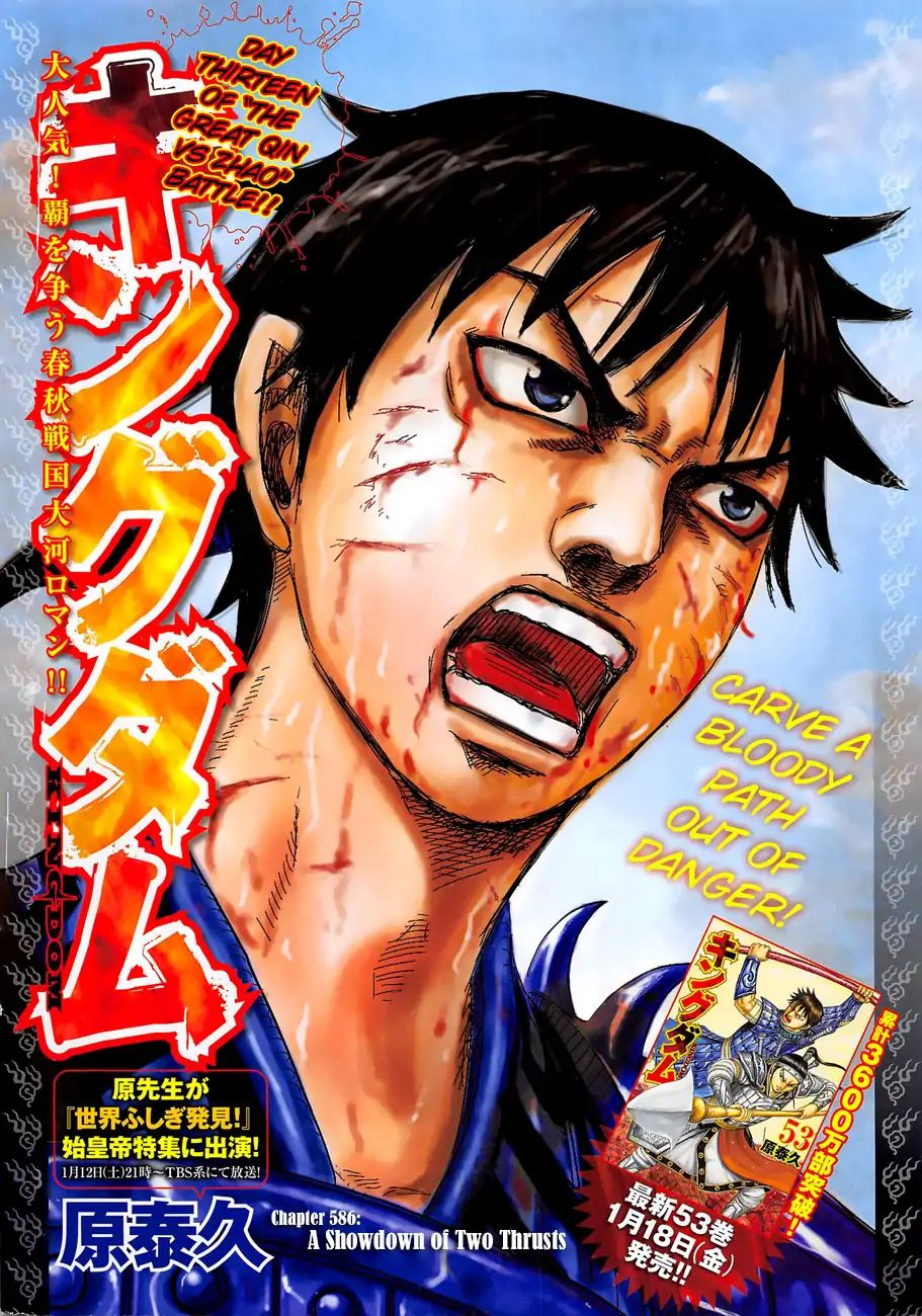 Kingdom Vol.54 Chapter 586: A Showdown Of Two Thrusts - Picture 3