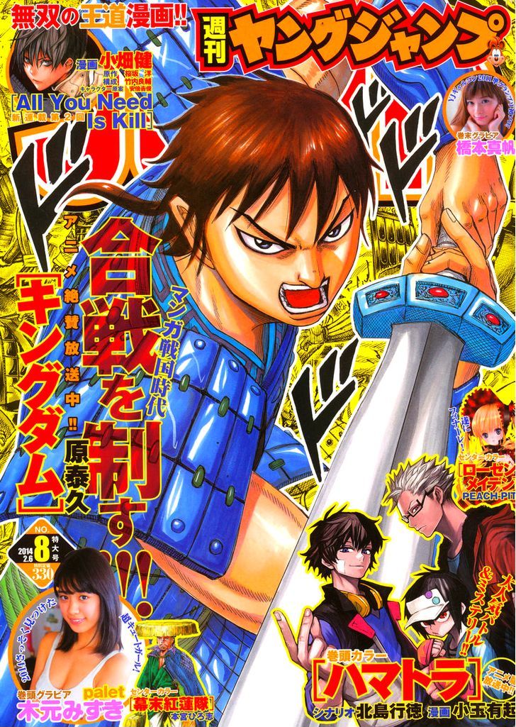 Kingdom Vol.34 Chapter 373 : Great Growth - Picture 1