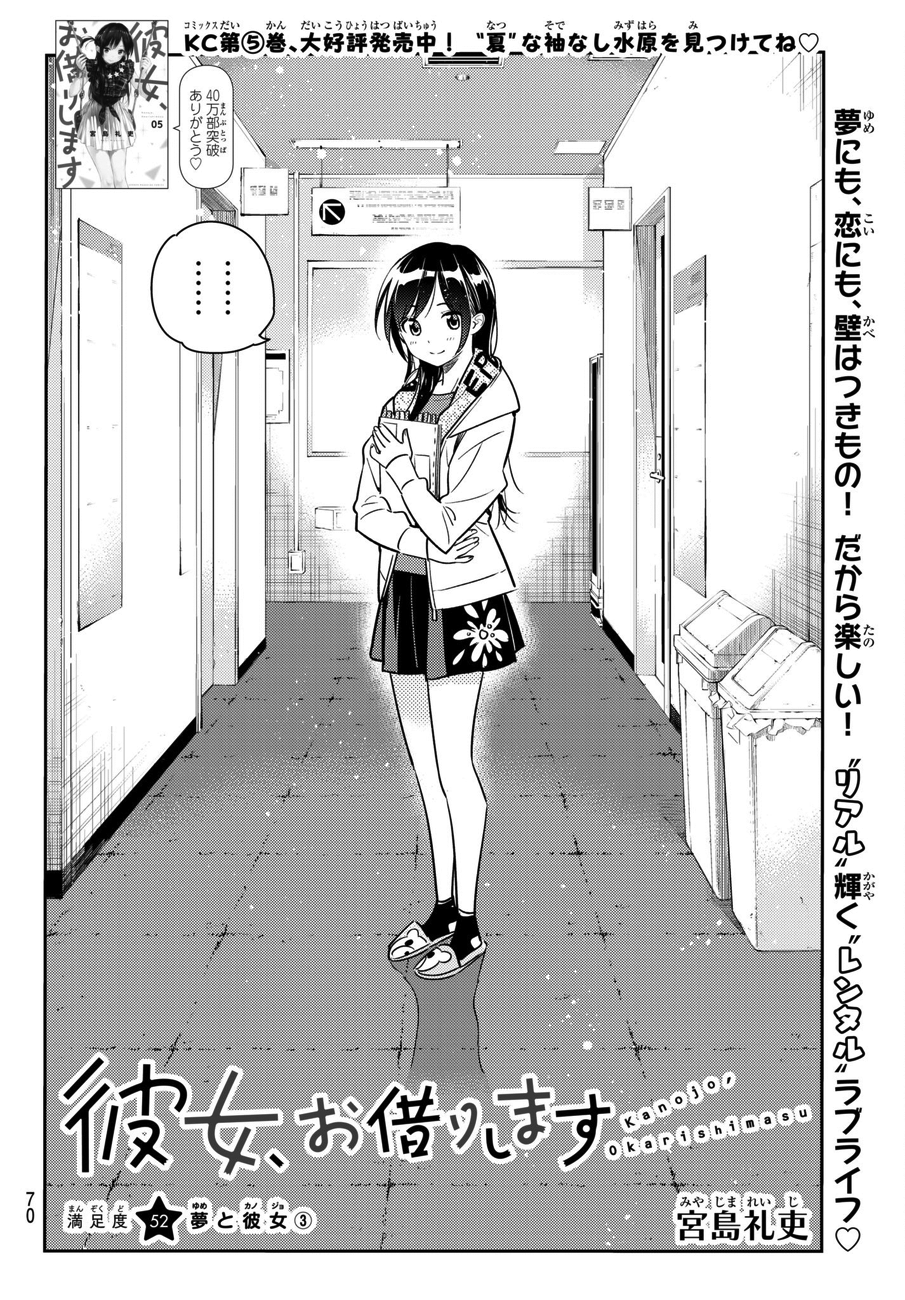 Kanojo, Okarishimasu Chapter 52: The Girlfriend And Her Dream 3 - Picture 3