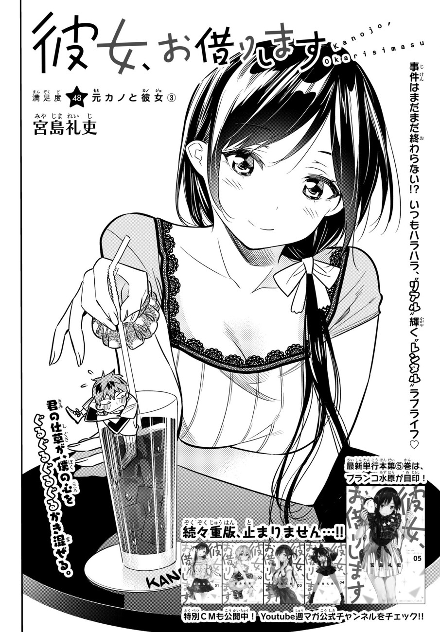Kanojo, Okarishimasu Chapter 48: The Girlfriend And The Ex-Girlfriend 3 - Picture 3