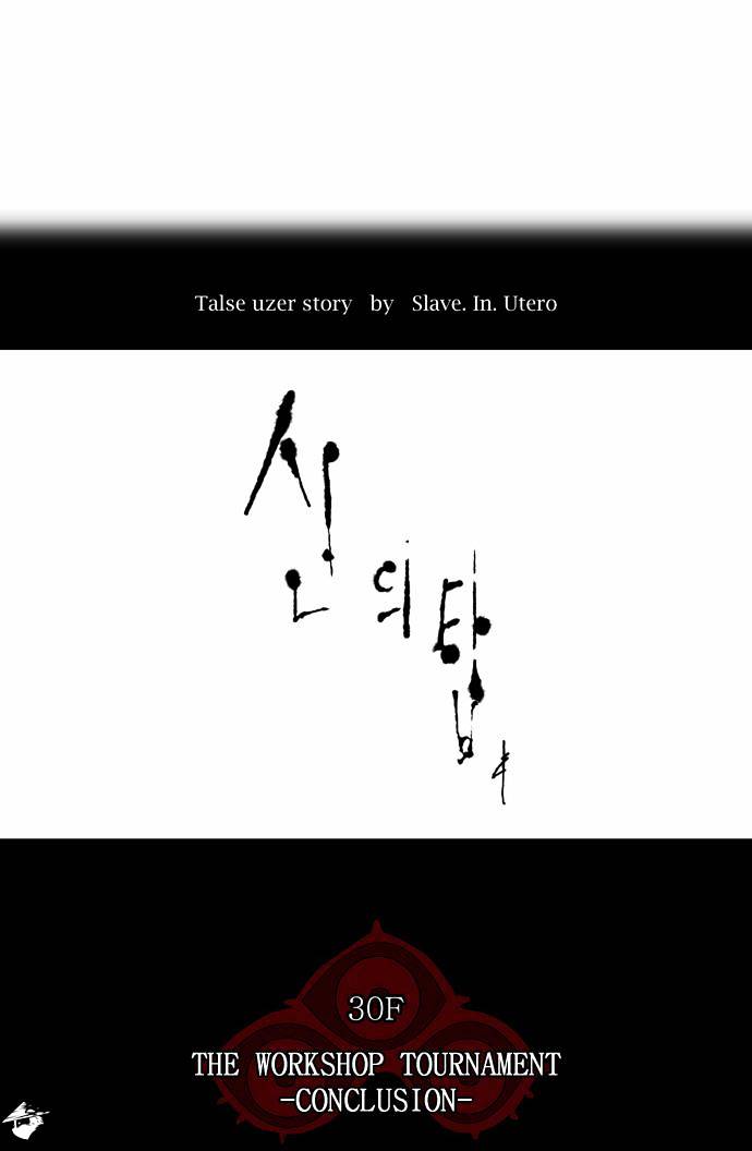 Tower Of God Chapter 186 : Vol2Ch106 - Picture 3