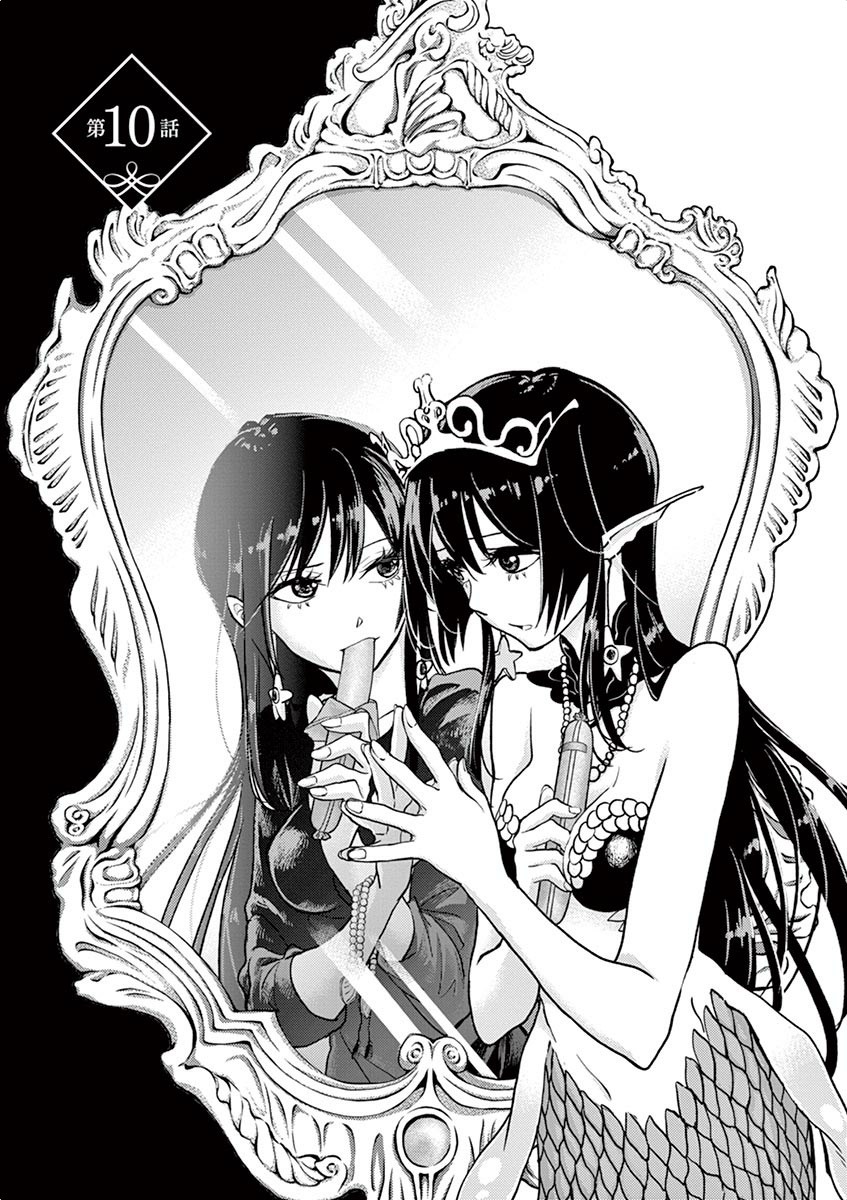 The Mermaid Princess's Guilty Meal Vol.2 Chapter 10 - Picture 1