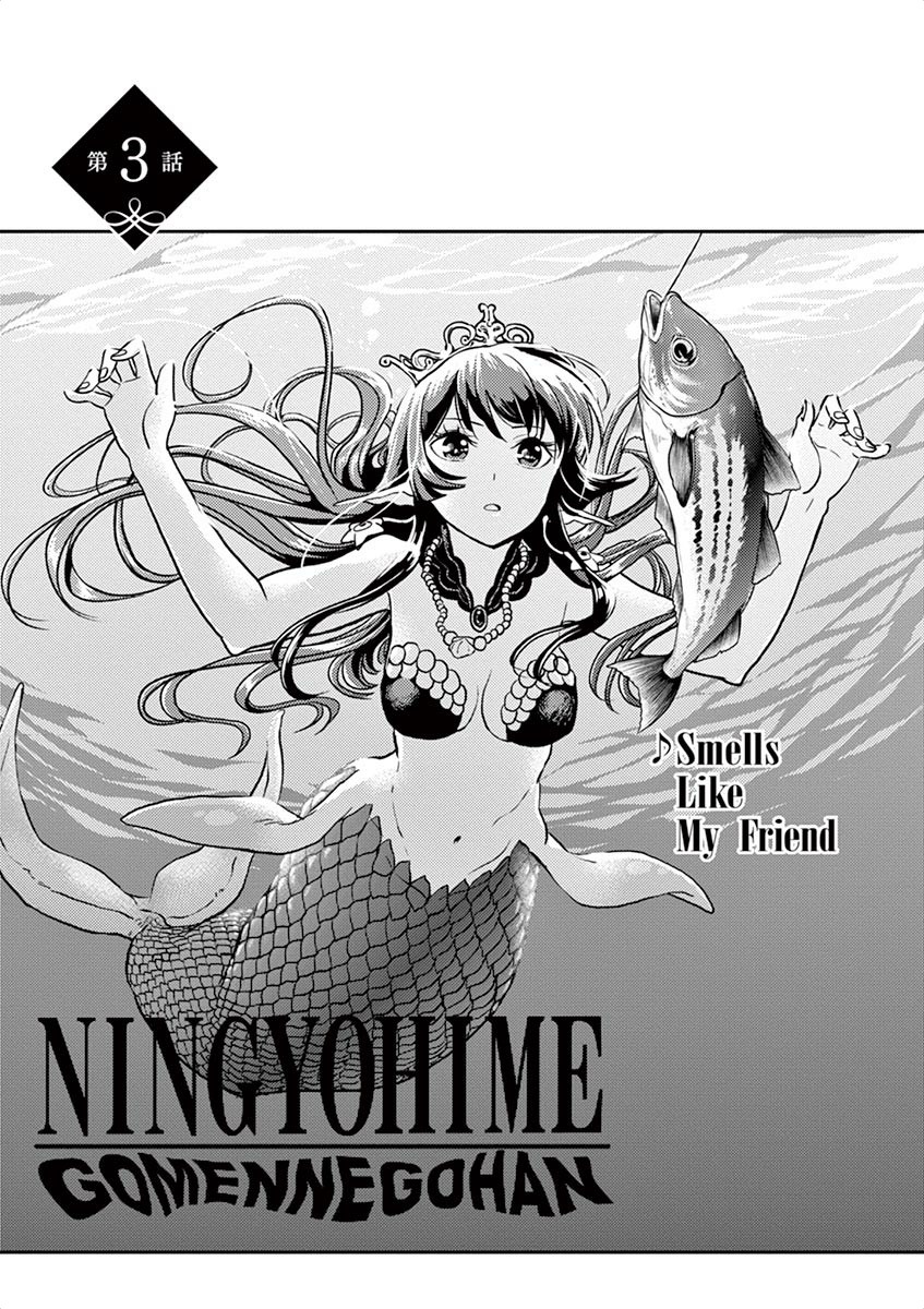 The Mermaid Princess's Guilty Meal Vol.1 Chapter 3 - Picture 1