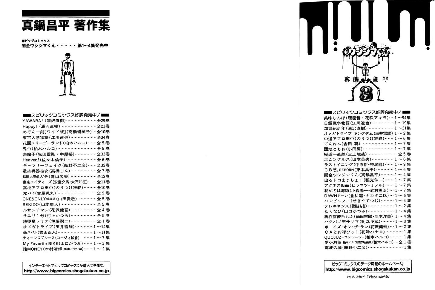 Yamikin Ushijima-Kun - Page 3