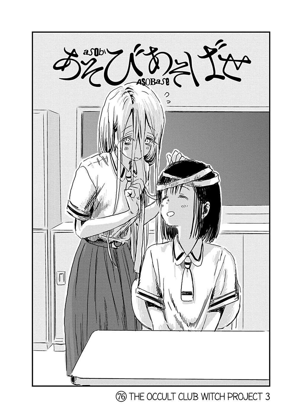 Asobi Asobase Chapter 76 - Picture 2