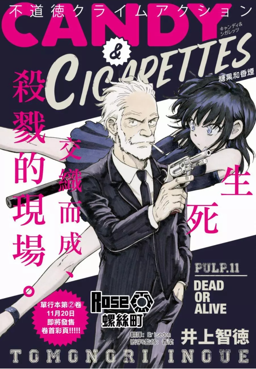 Candy & Cigarettes Vol.3 Chapter 11: Dead Or Alive - Picture 2