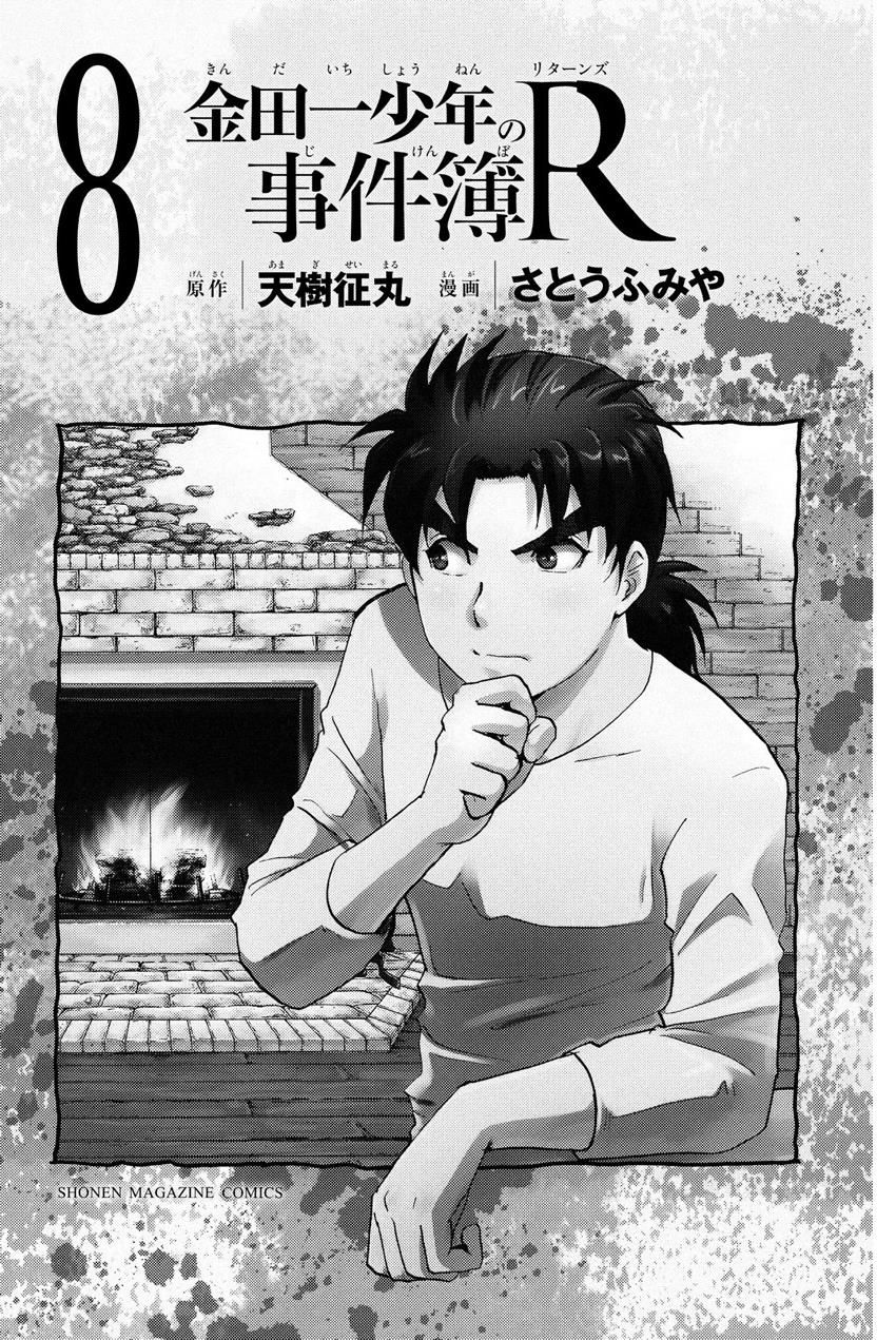 Kindaichi Shounen No Jikenbo R - Page 2