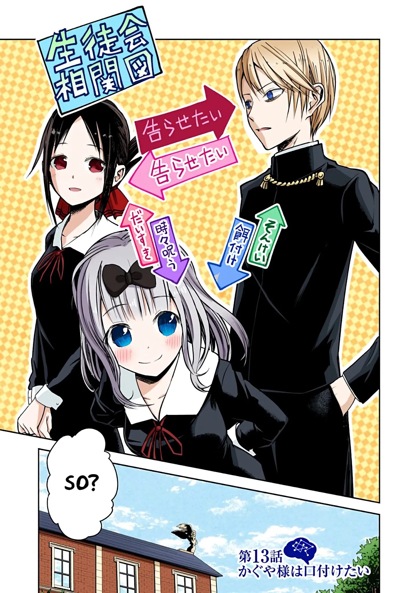 Kaguya-Sama: Love Is War - Full Color Chapter 13: Kaguya Wants To Be Indirect - Picture 1