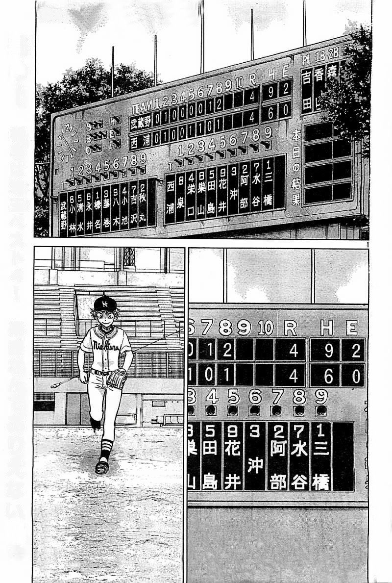 Ookiku Furikabutte Chapter 97 - Picture 1