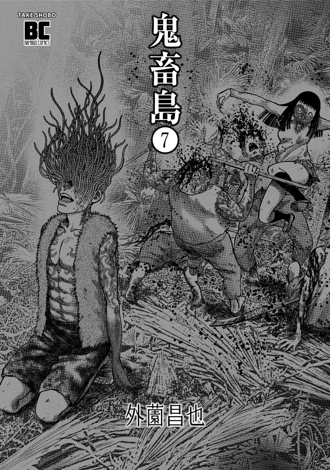 Kichikujima Chapter 31 - Picture 3