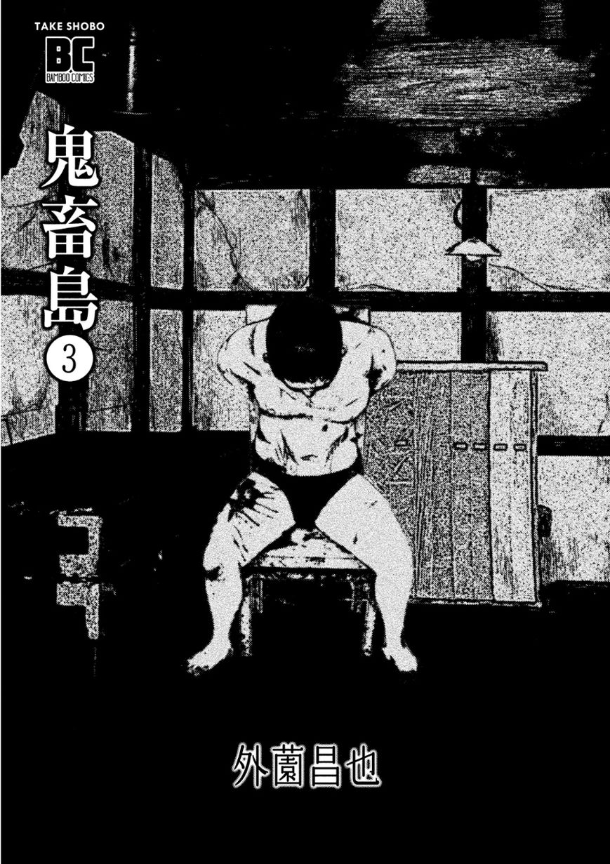 Kichikujima Chapter 11.1 - Picture 2