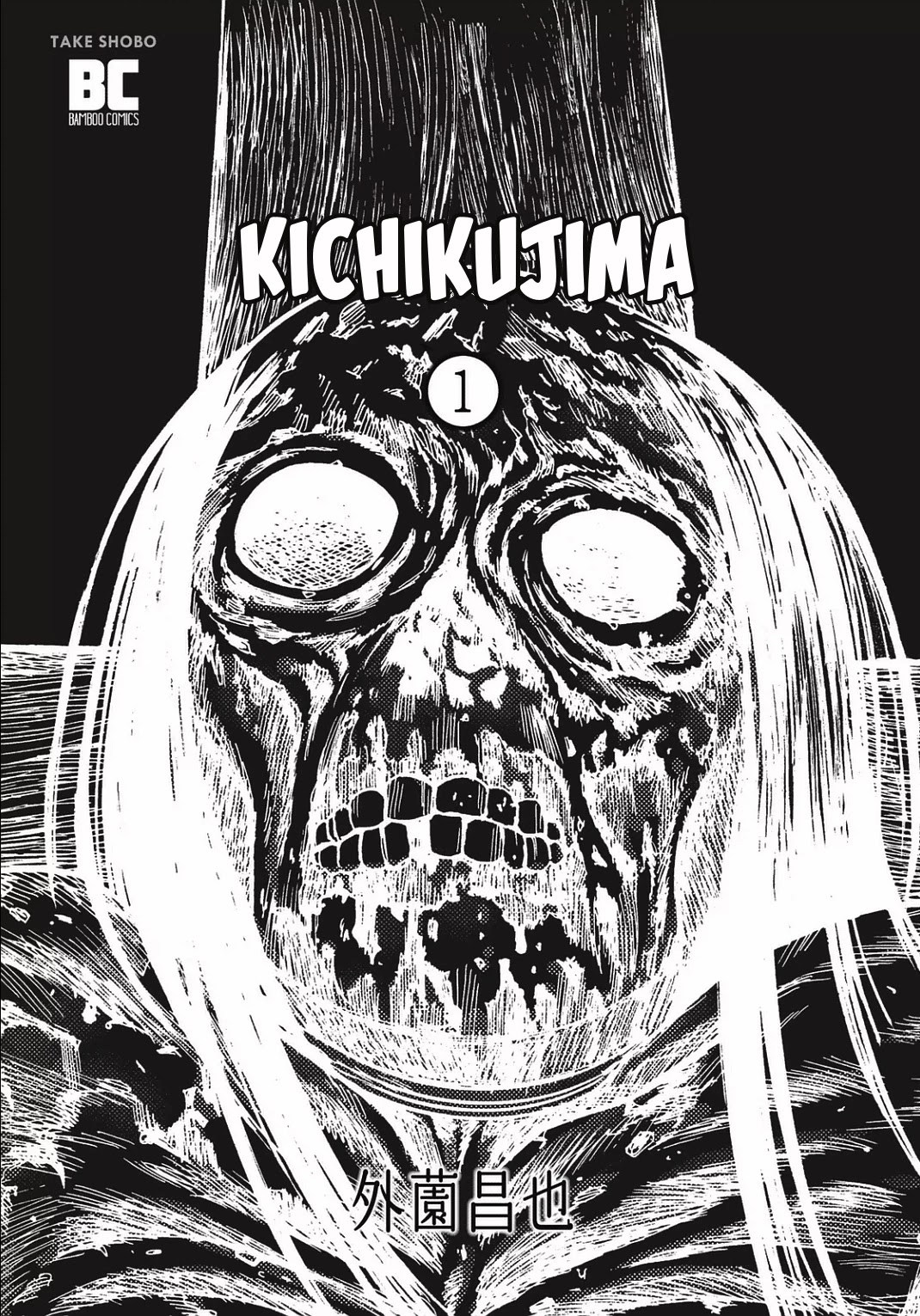 Kichikujima Chapter 1: Sacrifice - Picture 3