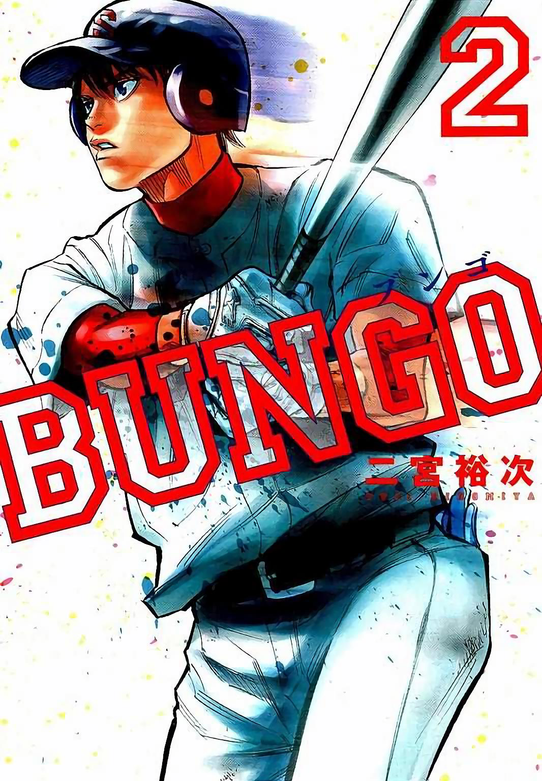 Bungo Vol.2 Chapter 8: Lost Smile - Picture 1