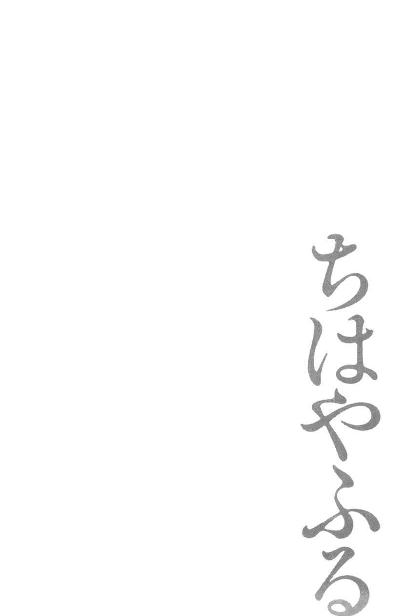 Chihayafuru - Page 1