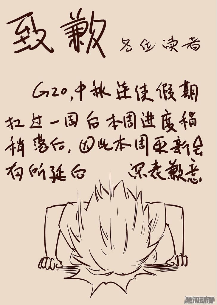 Star Martial God Technique Chapter 16 : Mistake (2) - Picture 1