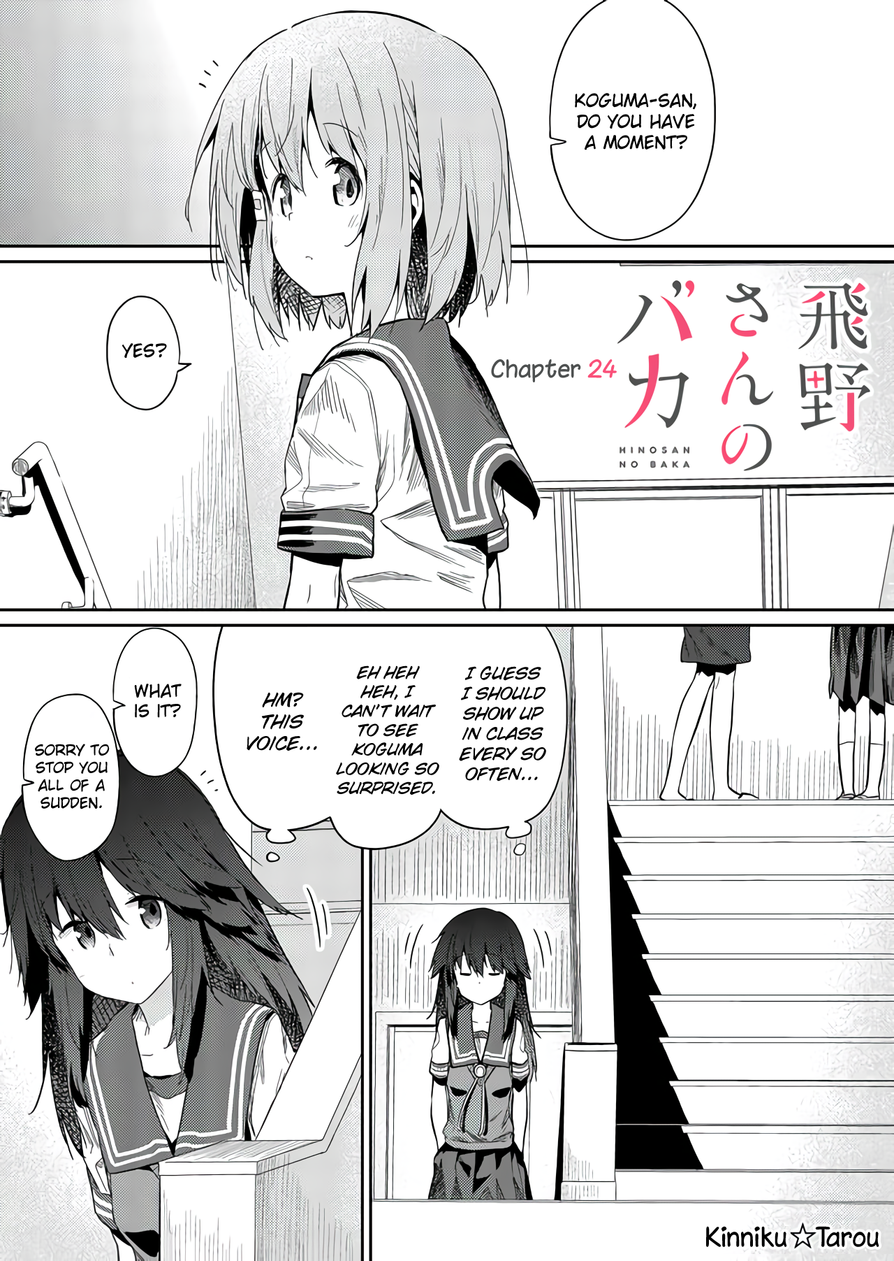 Hino-San No Baka - Page 1