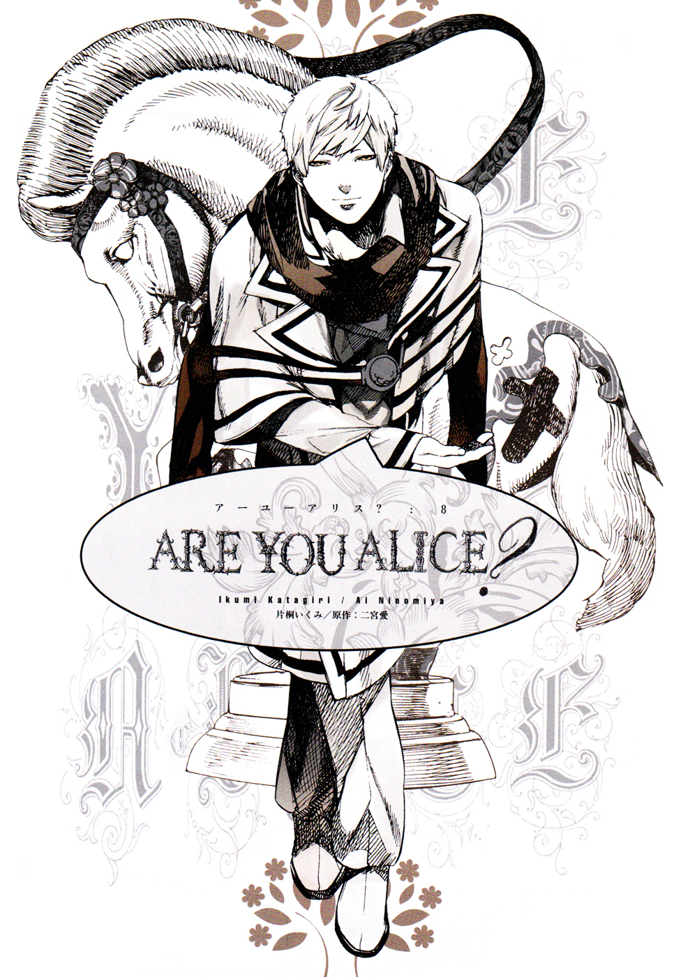 Are You Alice? Vol.8 Chapter 43 : Through The Looking Glass - Picture 3