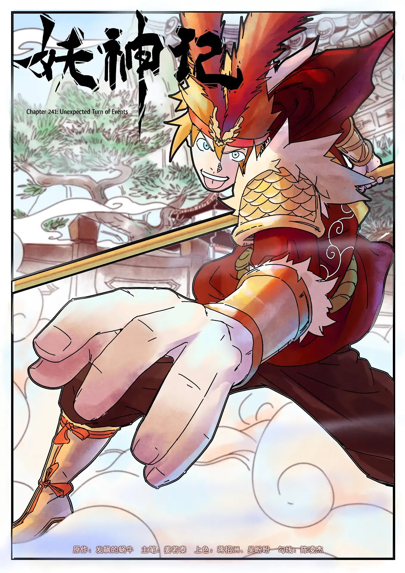 Tales Of Demons And Gods Chapter 241: Unexpected Turn Of Events - Picture 2