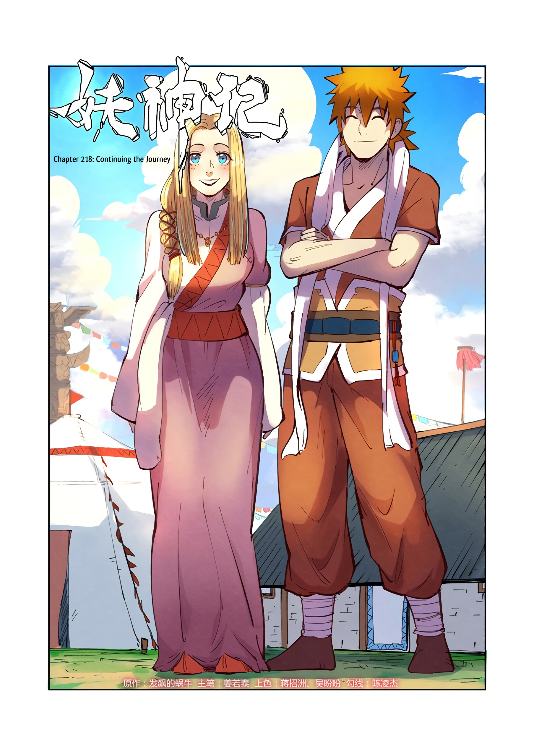 Tales Of Demons And Gods Chapter 218: Continuing The Journey - Picture 2