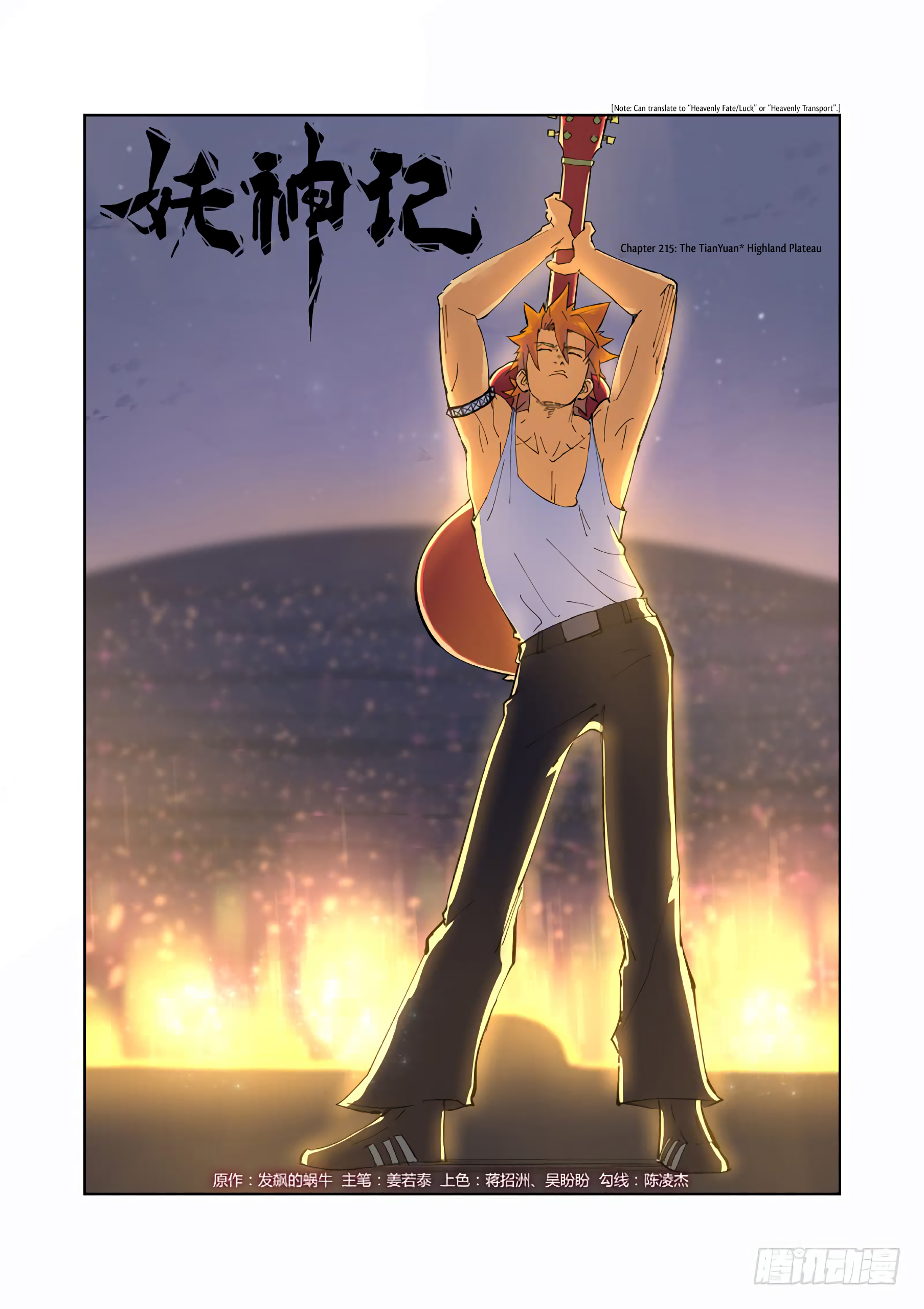 Tales Of Demons And Gods Chapter 215: The Tianyuan Highland Plateau - Picture 2