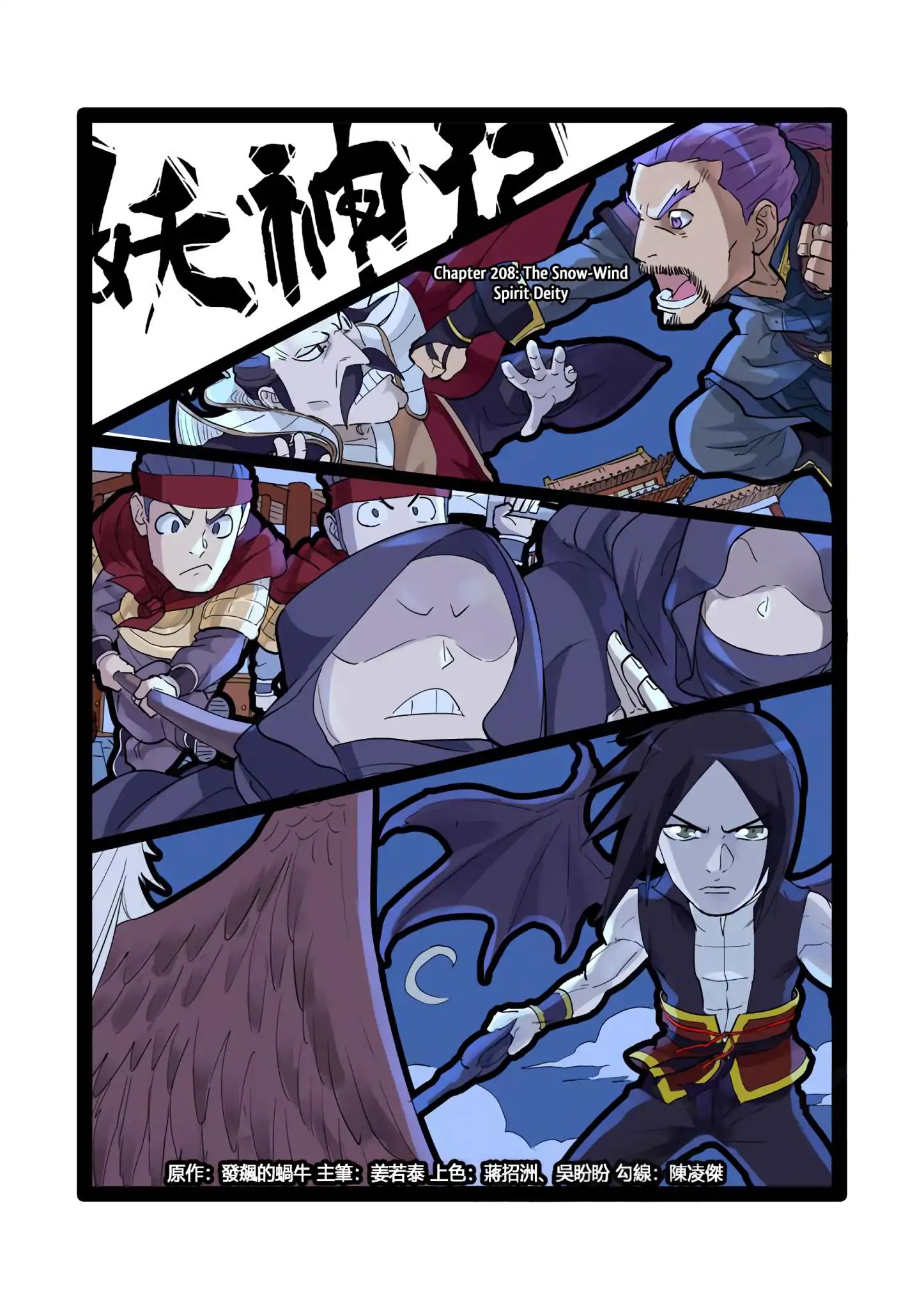 Tales Of Demons And Gods Chapter 208: The Snow-Wind Spirit Deity - Picture 2