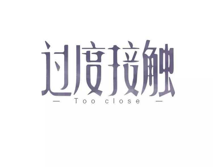 Too Close Chapter 105 - Picture 1
