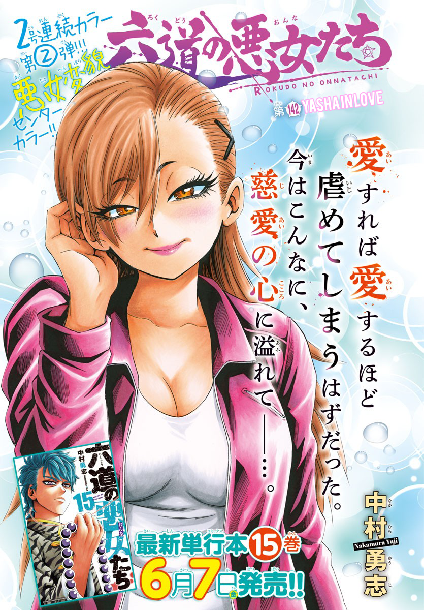 Rokudou No Onna-Tachi Chapter 142: Yasha In Love - Picture 1
