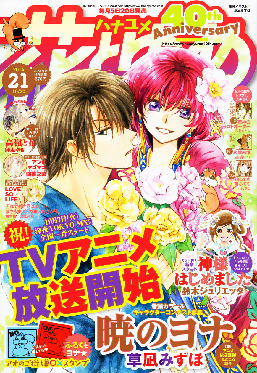 Akatsuki No Yona Chapter 95 : The Boy From Another Land - Picture 1