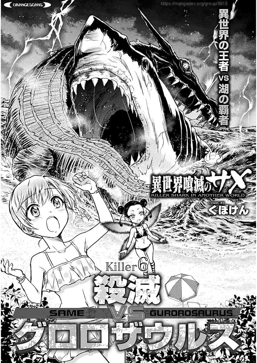 Killer Shark In Another World Chapter 6 - Picture 3