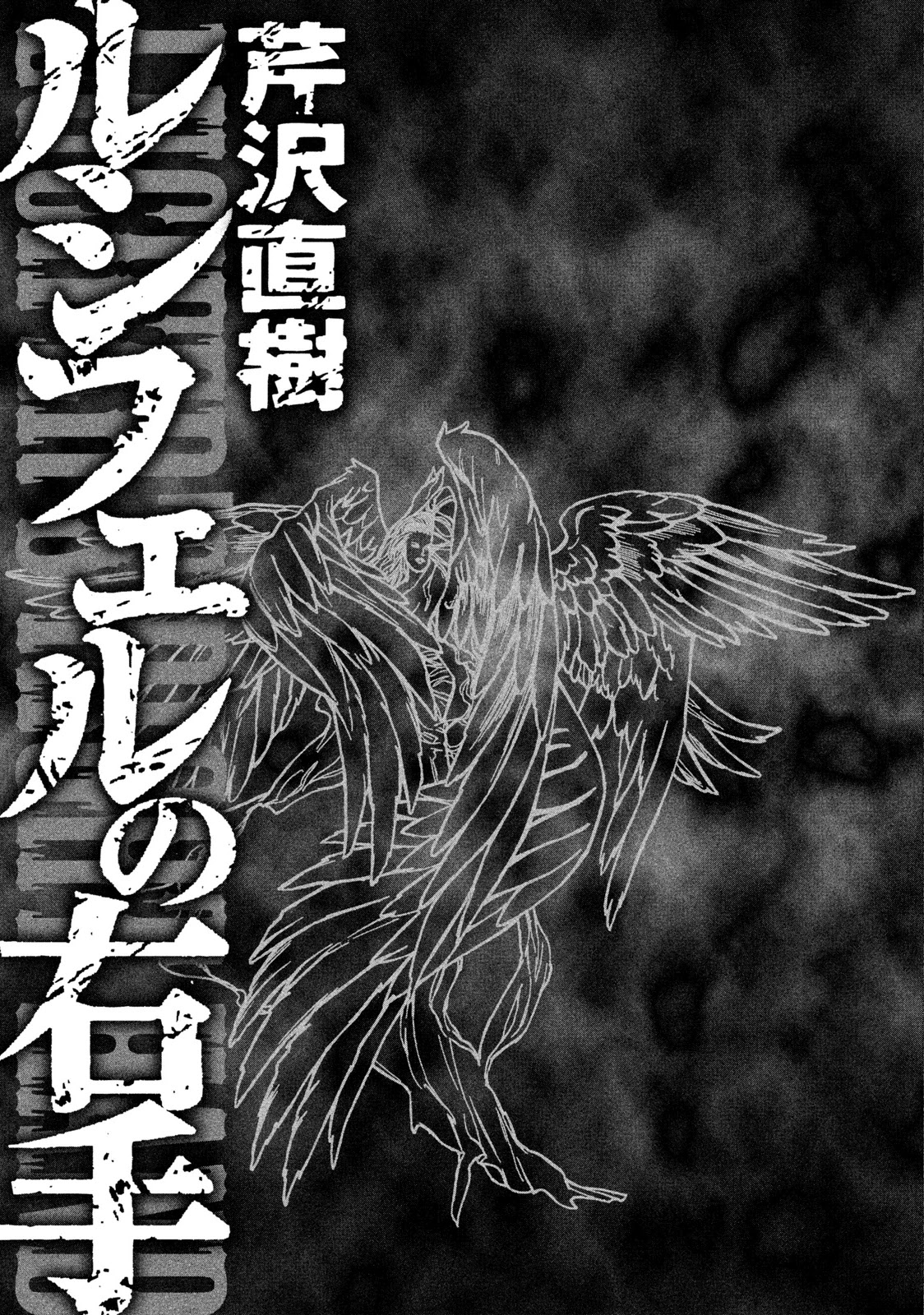 Lucifer No Migite Chapter 18: Death Certificate ③ - Picture 2