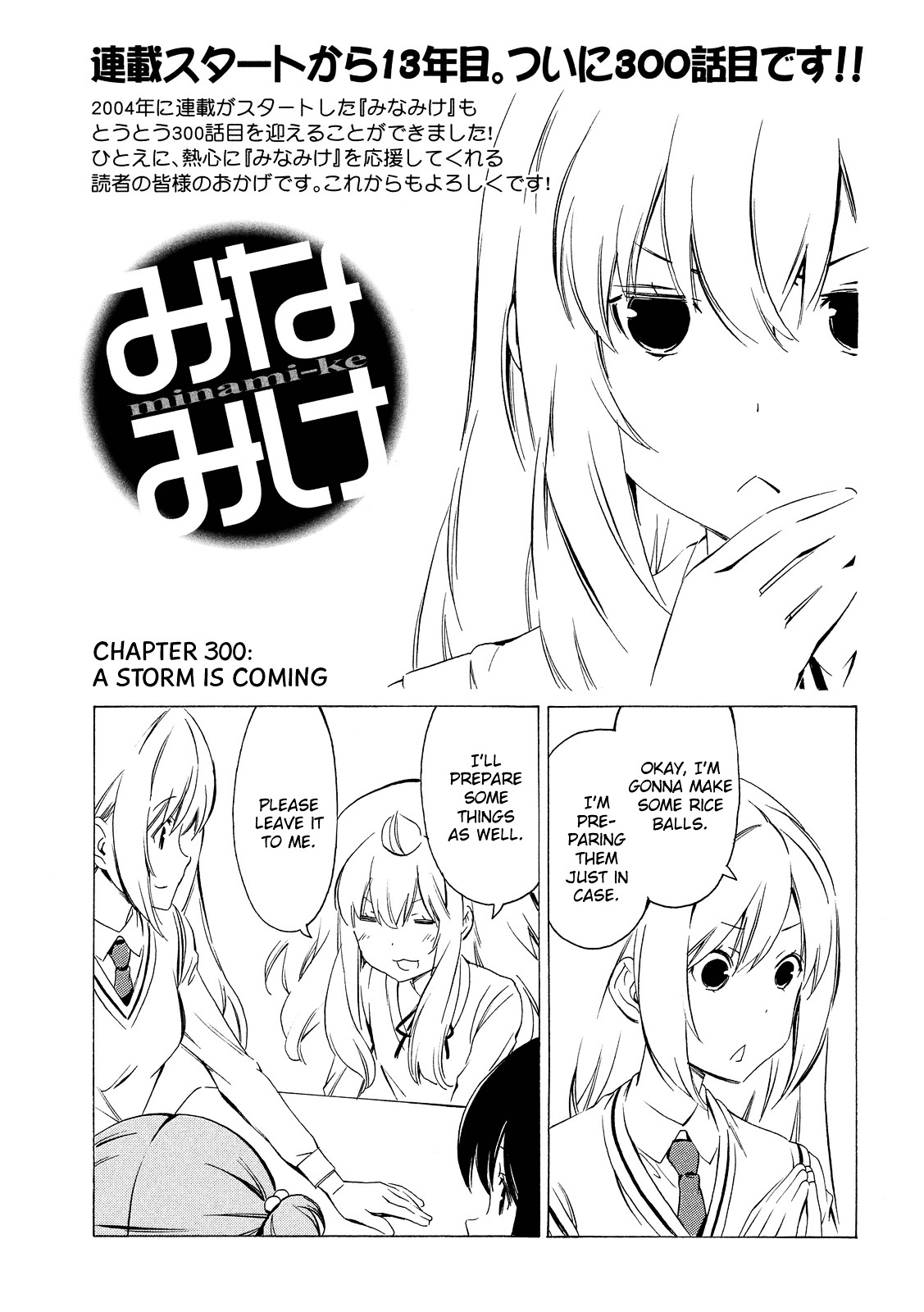 Minami-Ke Chapter 300 : A Storm Is Coming - Picture 1