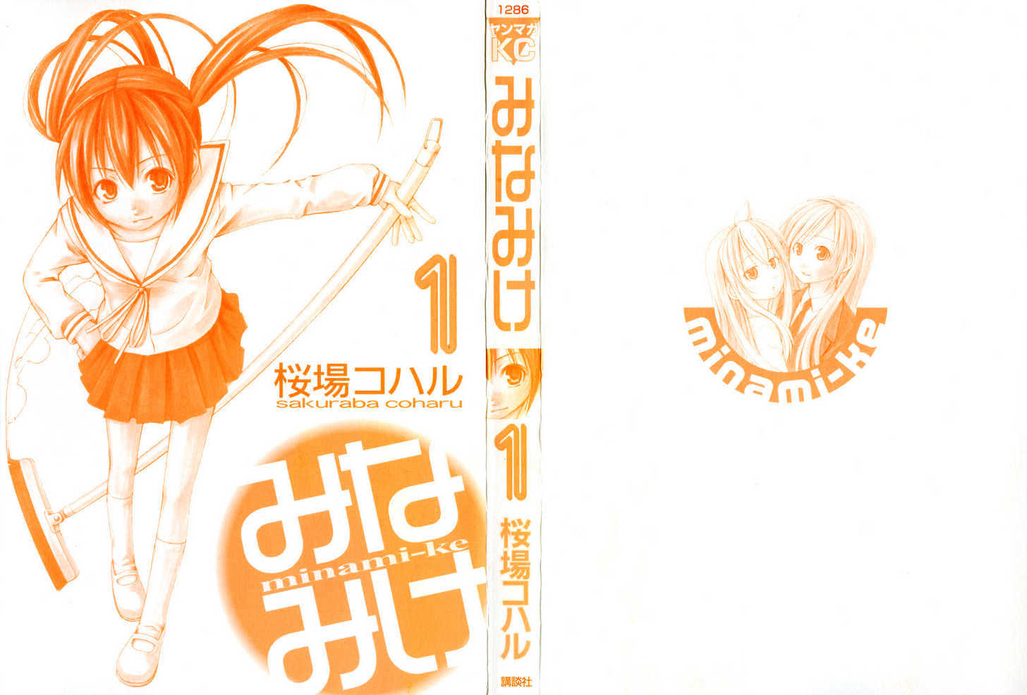 Minami-Ke Vol.1 Chapter 0 : 000-001 - Picture 2