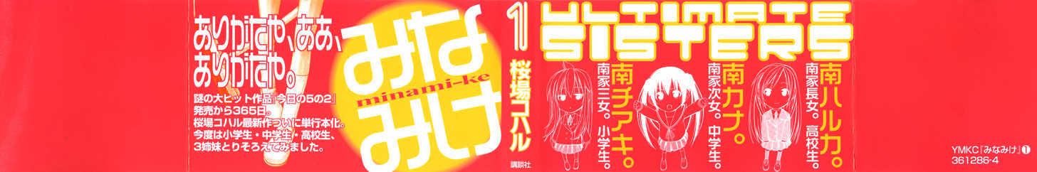 Minami-Ke Vol.1 Chapter 0 : 000-001 - Picture 3