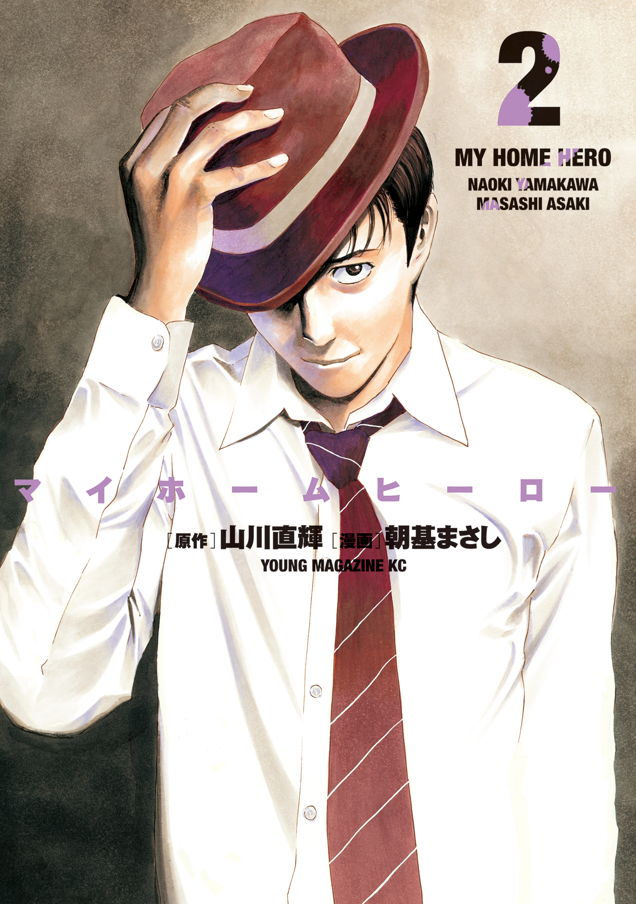 My Home Hero Vol.2 Chapter 8: My Ordinary And Unordinary Life - Picture 1