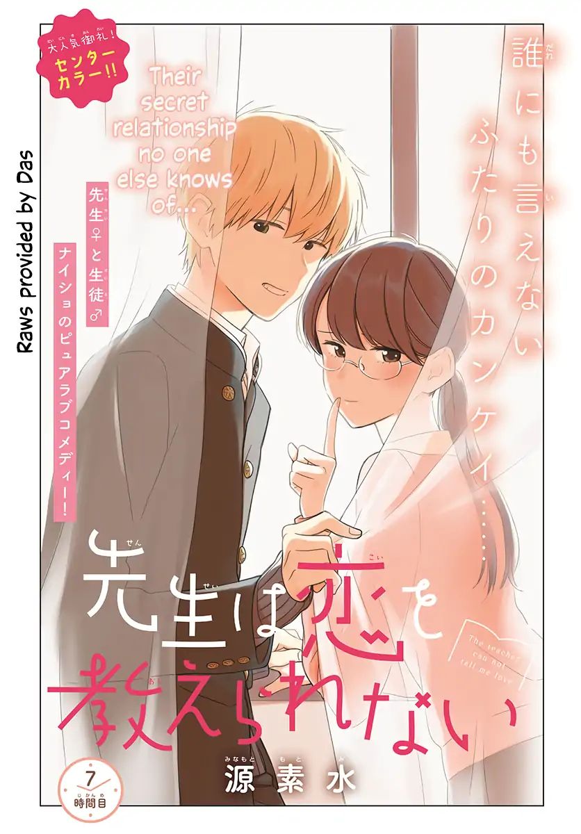 The Teacher Can Not Tell Me Love Vol.1 Chapter 7 - Picture 1