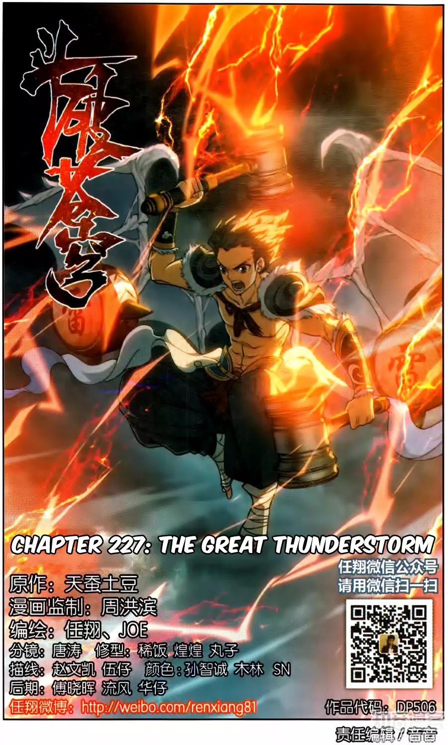 Battle Through The Heavens Chapter 227: The Great Thunderstorm - Picture 2