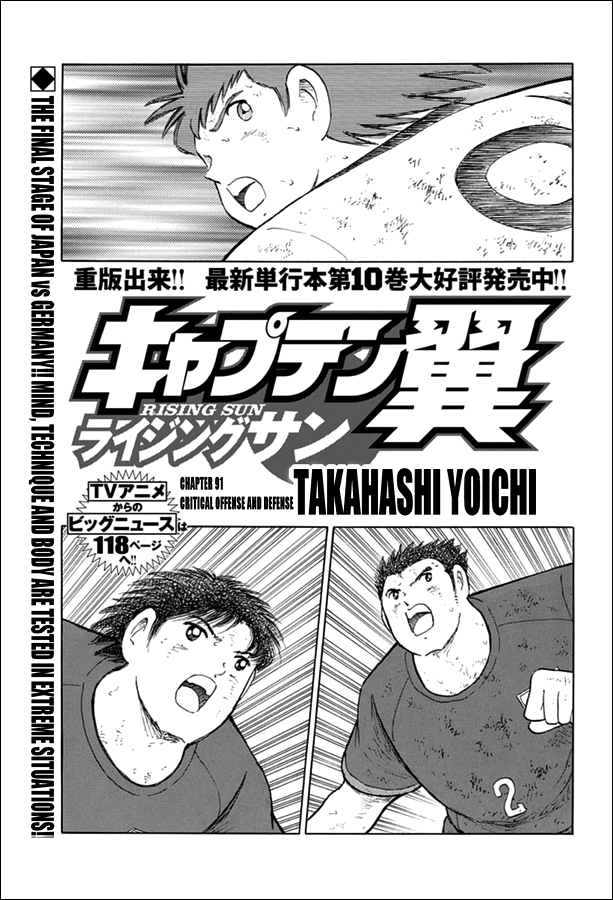 Captain Tsubasa - Rising Sun Chapter 91: Critical Offense And Defense - Picture 1