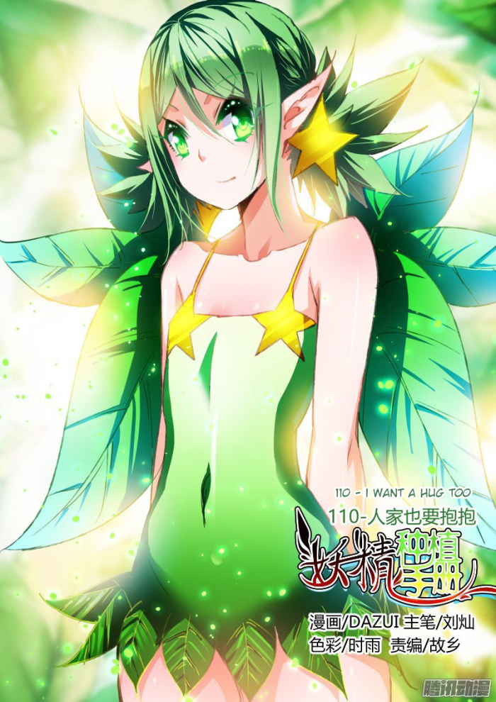 Demon Spirit Seed Manual Chapter 110 - Picture 1