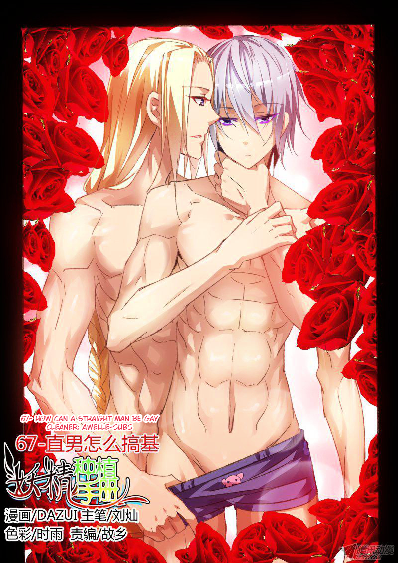 Demon Spirit Seed Manual Chapter 67 : How Can A Straight Man Be Gay - Picture 3