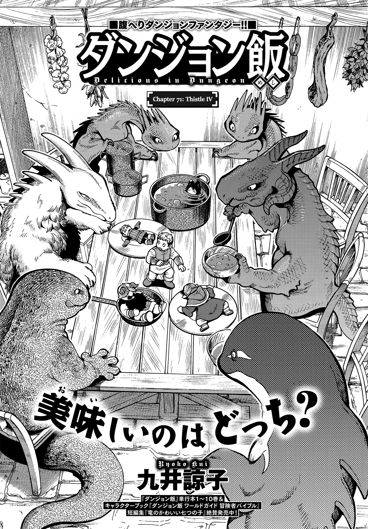 Dungeon Meshi - Page 1